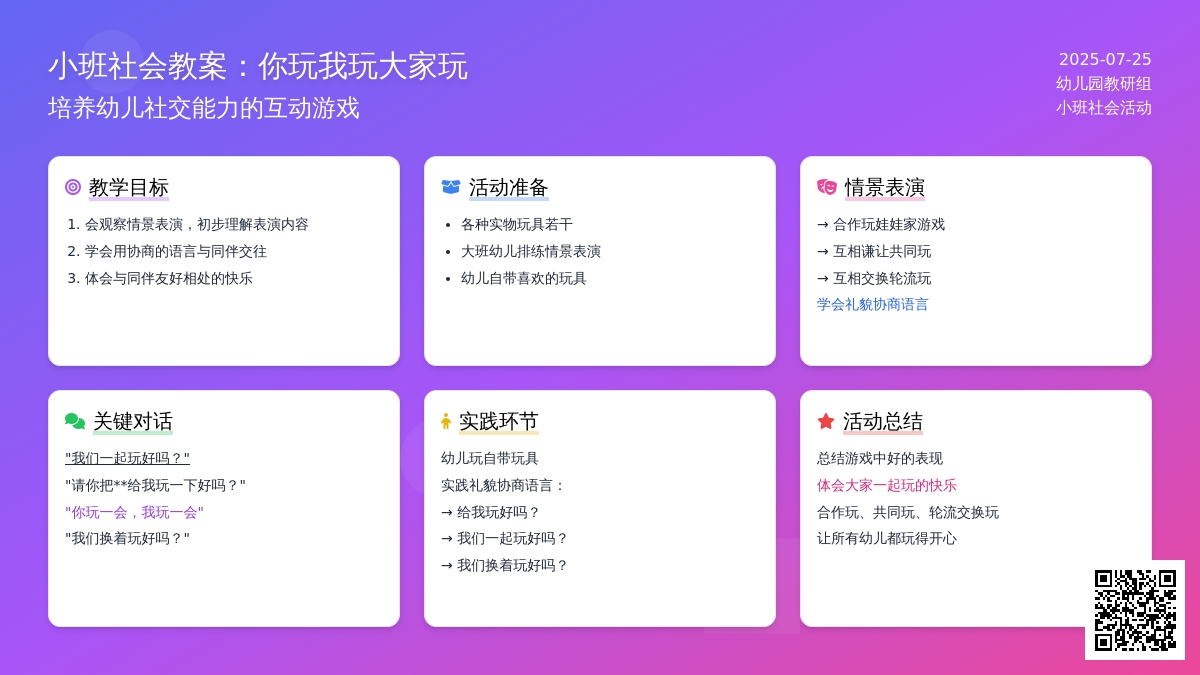 小班社会教案：你玩我玩大家玩