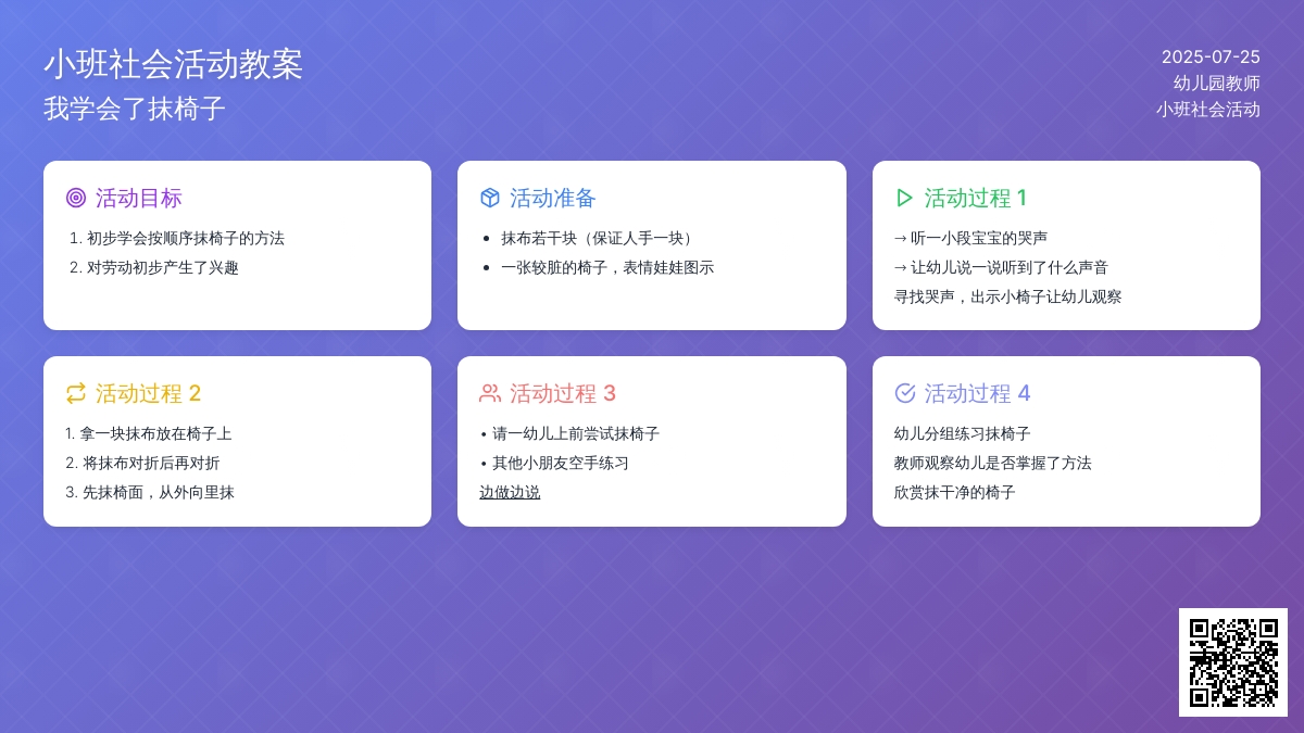 小班社会活动教案：我学会了抹椅子