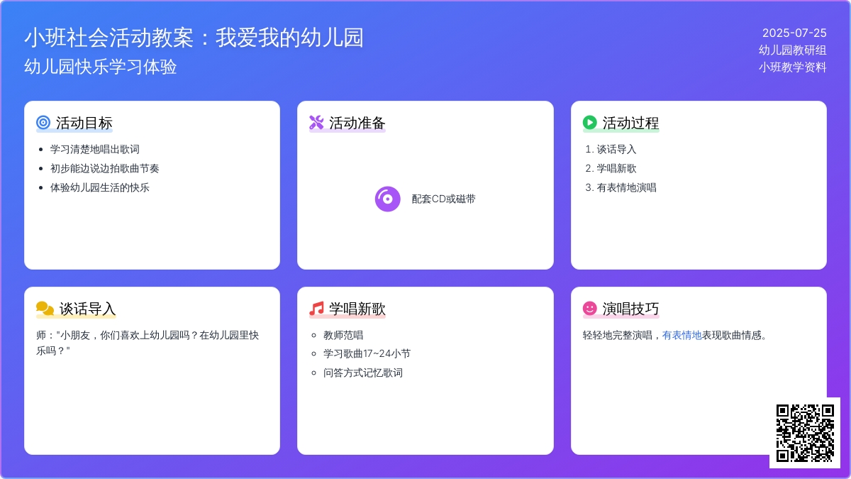 小班社会活动教案：我爱我的幼儿园