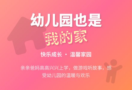 小班综合活动教案:幼儿园也是我的家-幼师课件网