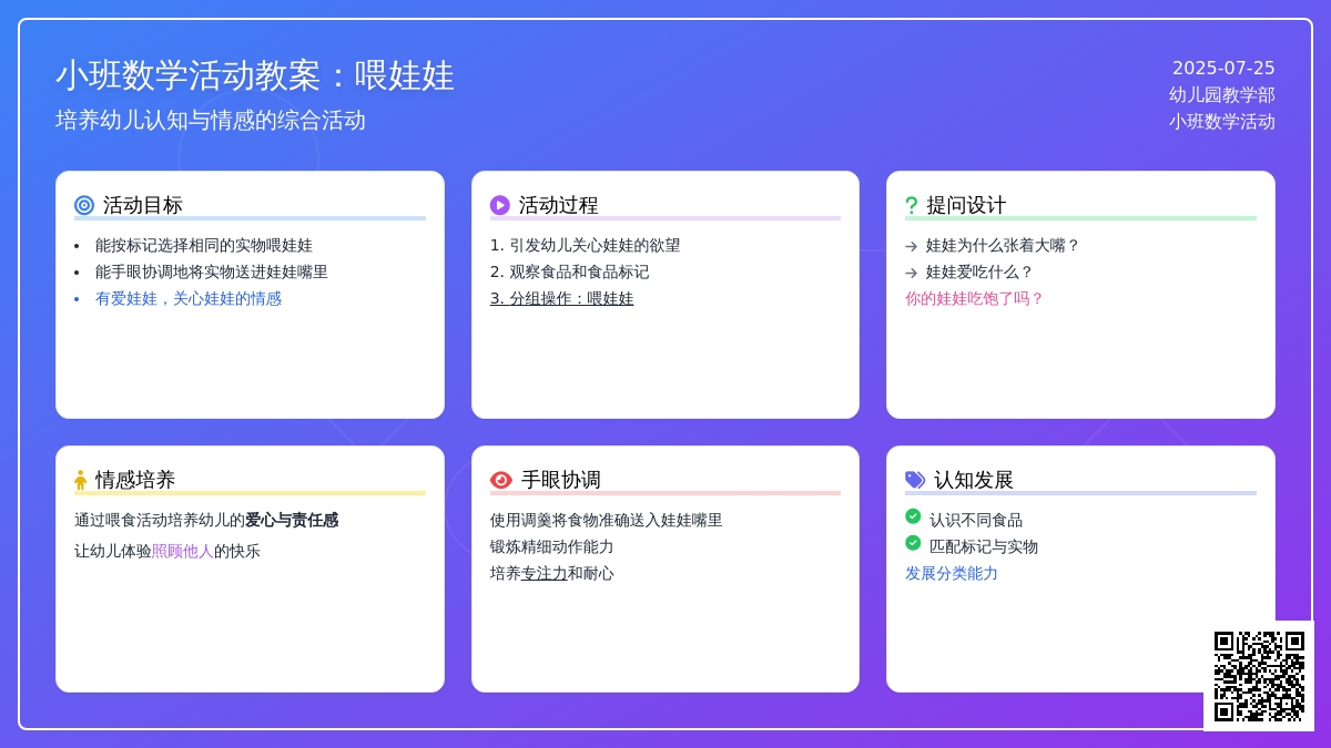 小班数学活动教案：喂娃娃