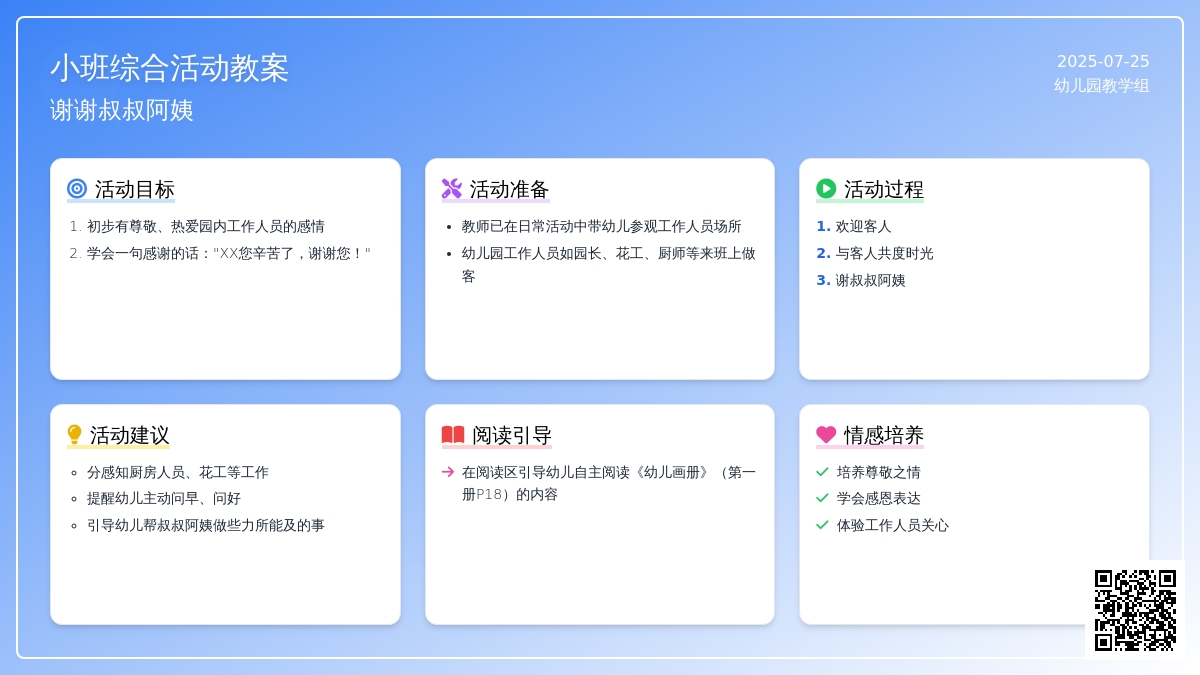 小班综合活动教案：谢谢叔叔阿姨