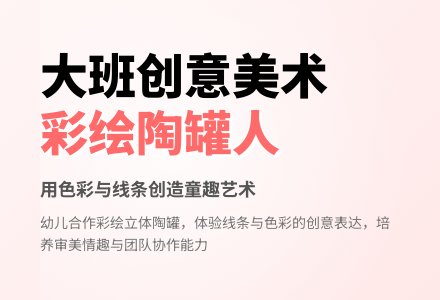 大班创意美术：彩绘陶罐人-幼师课件网
