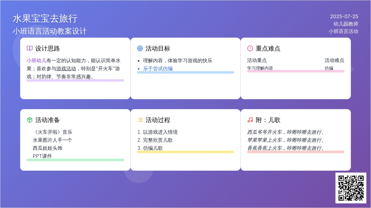 小班语言活动《水果孩子去旅行》教案设计