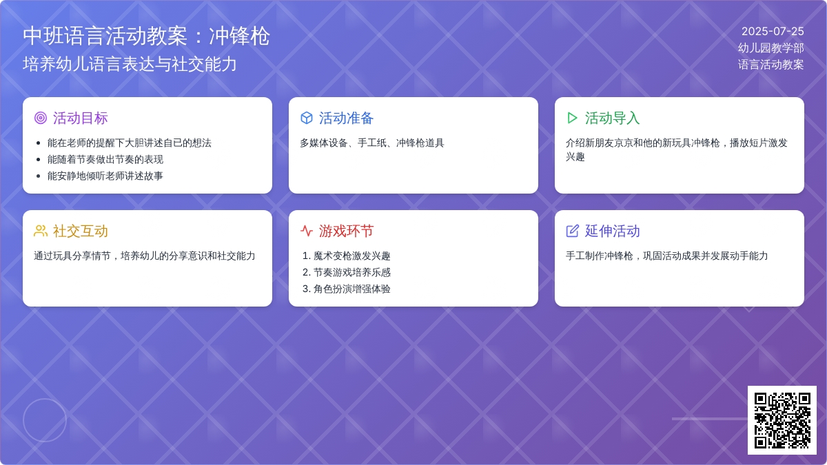 中班语言活动教案：冲锋枪