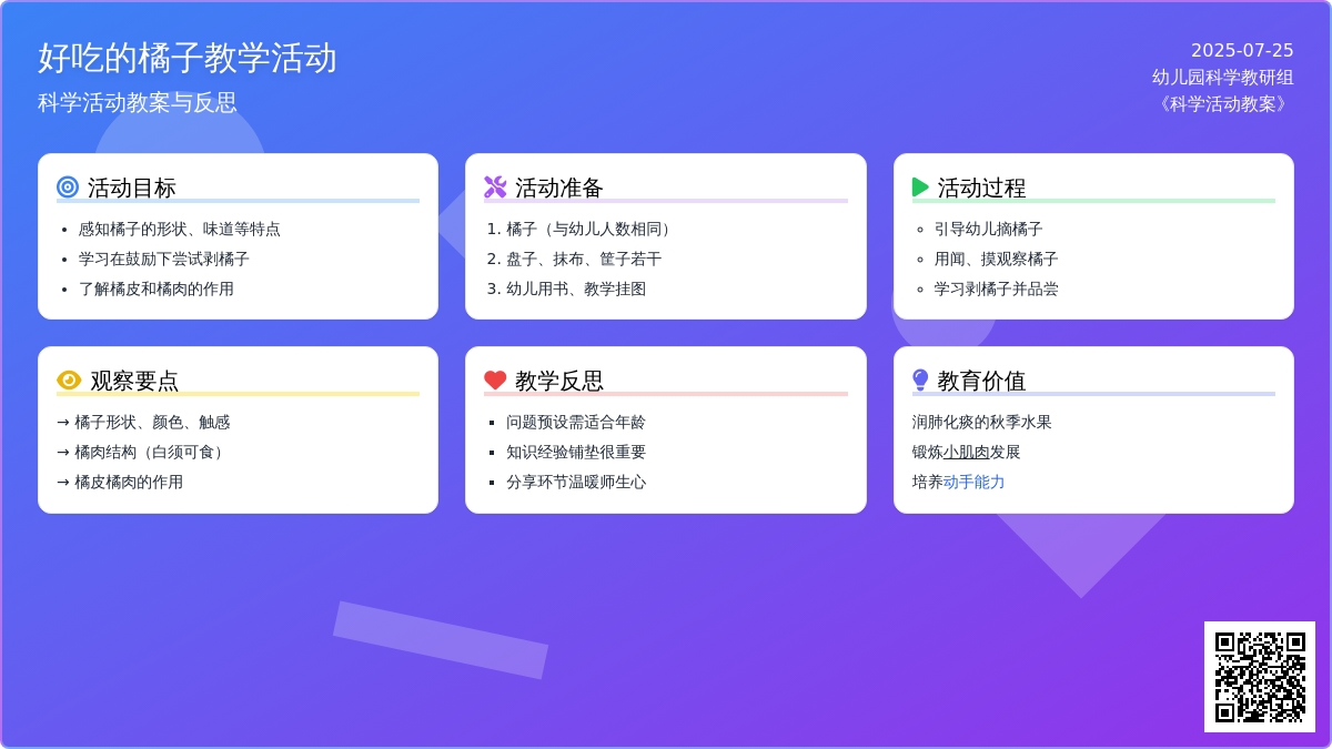 科学活动教案：好吃的橘子