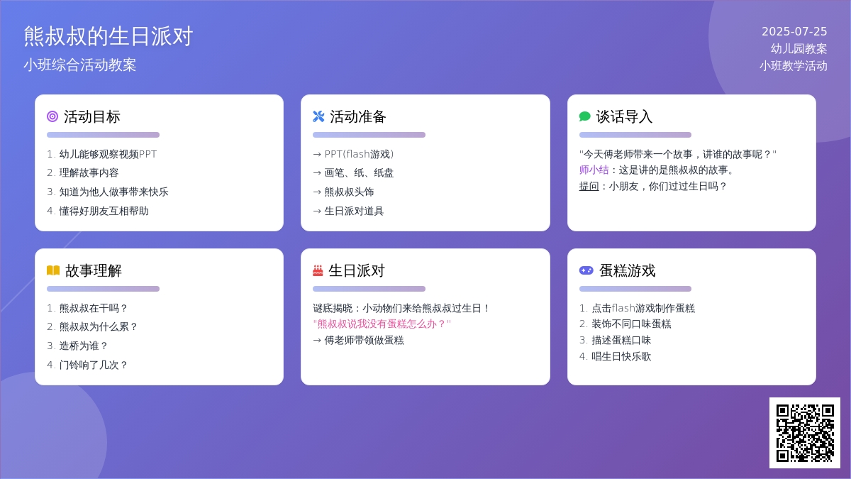 小班综合活动教案：熊叔叔的生日派对