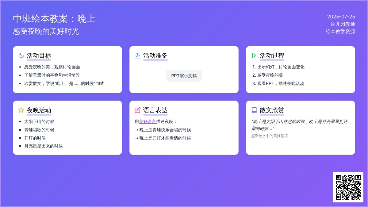 中班绘本教案：晚上