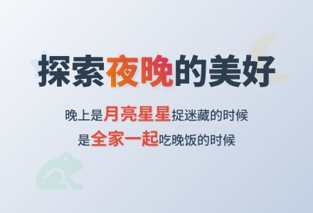 中班绘本教案：晚上-幼师课件网