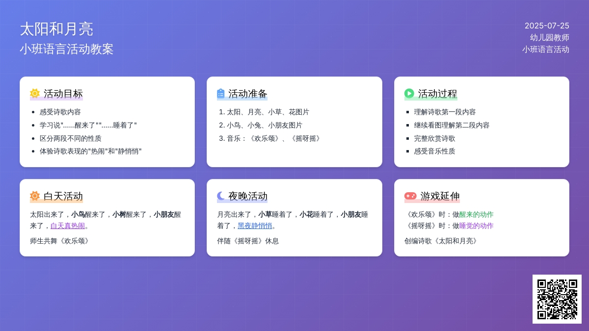 小班语言活动教案：太阳和月亮