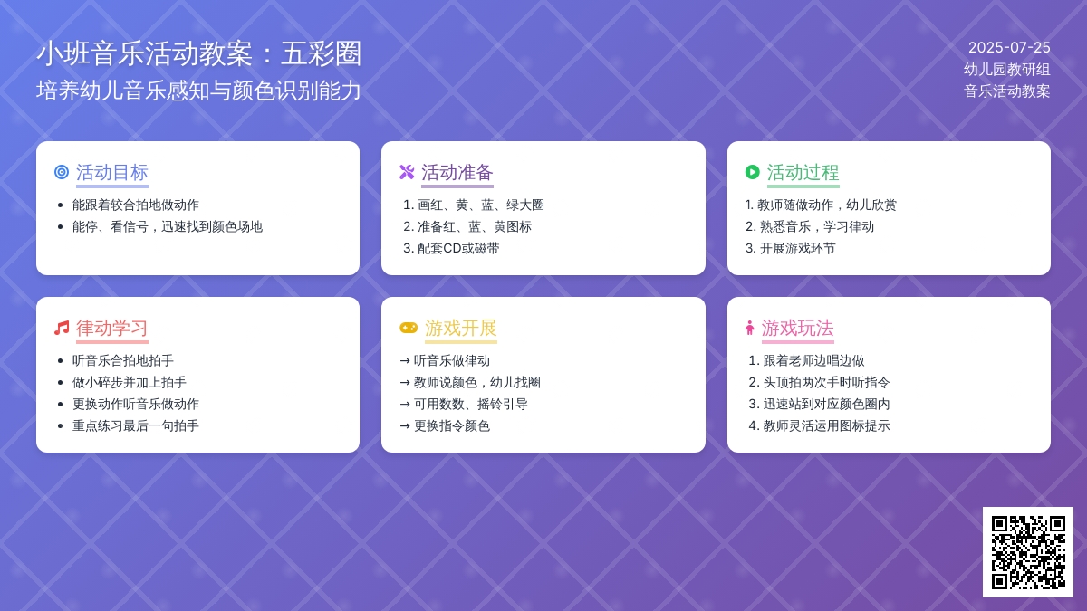 小班音乐活动教案：五彩圈