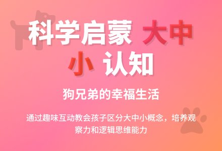 科学活动教案：狗兄弟的幸福生活-幼师课件网