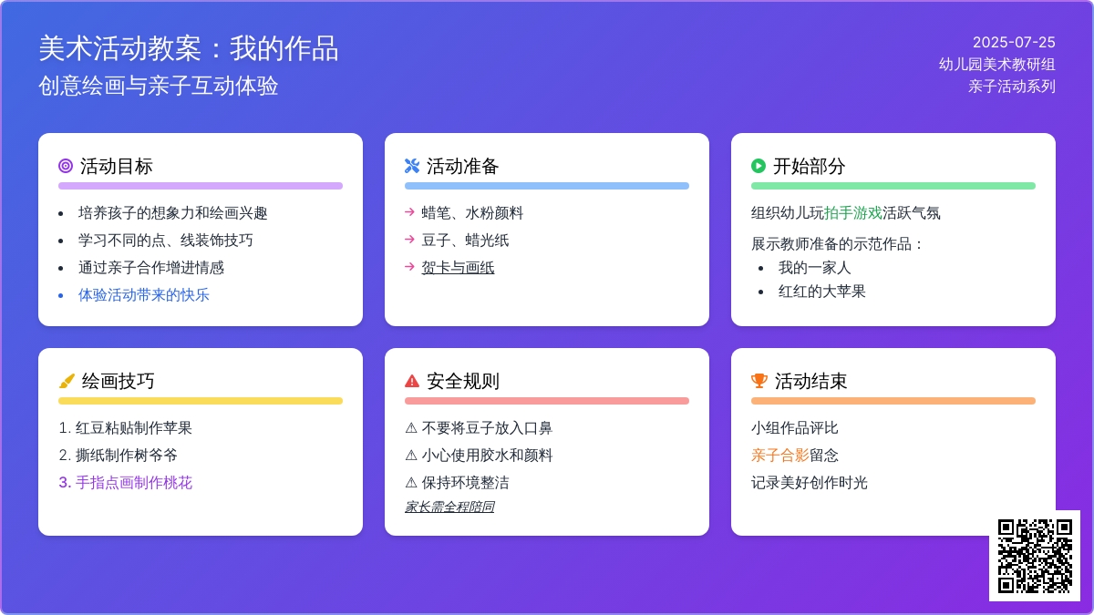 美术活动教案：我的作品