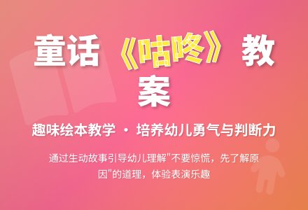 小班绘本教案：咕咚-幼师课件网