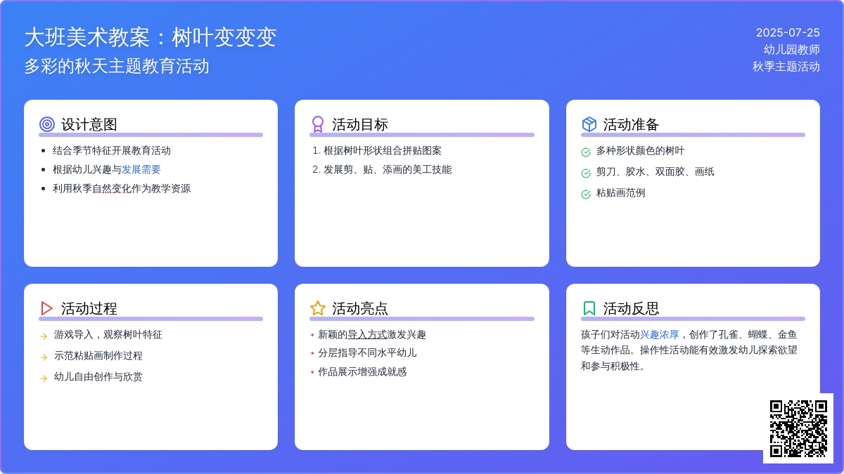 大班美术教案：树叶变变变