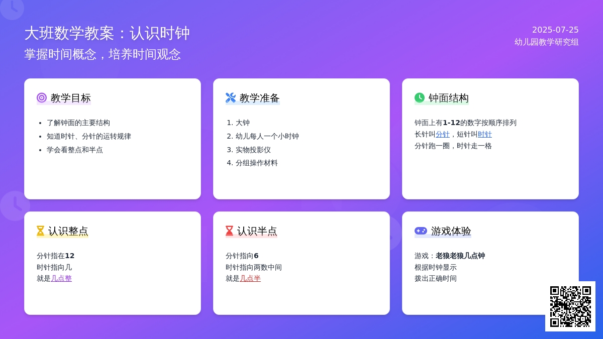 大班数学教案：认识时钟
