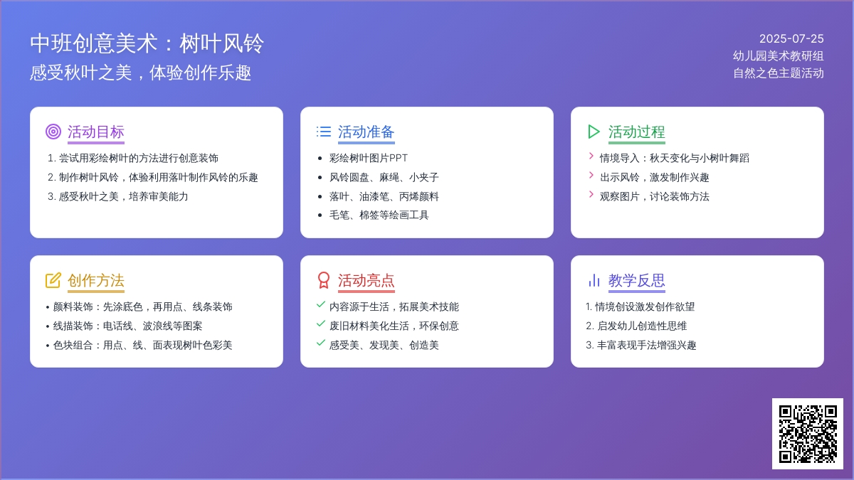 中班创意美术：树叶风铃
