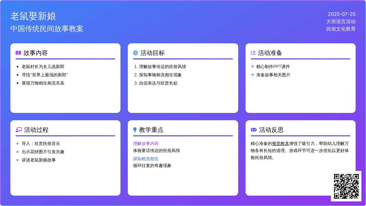 大班语言《老鼠娶新娘》教案及反思