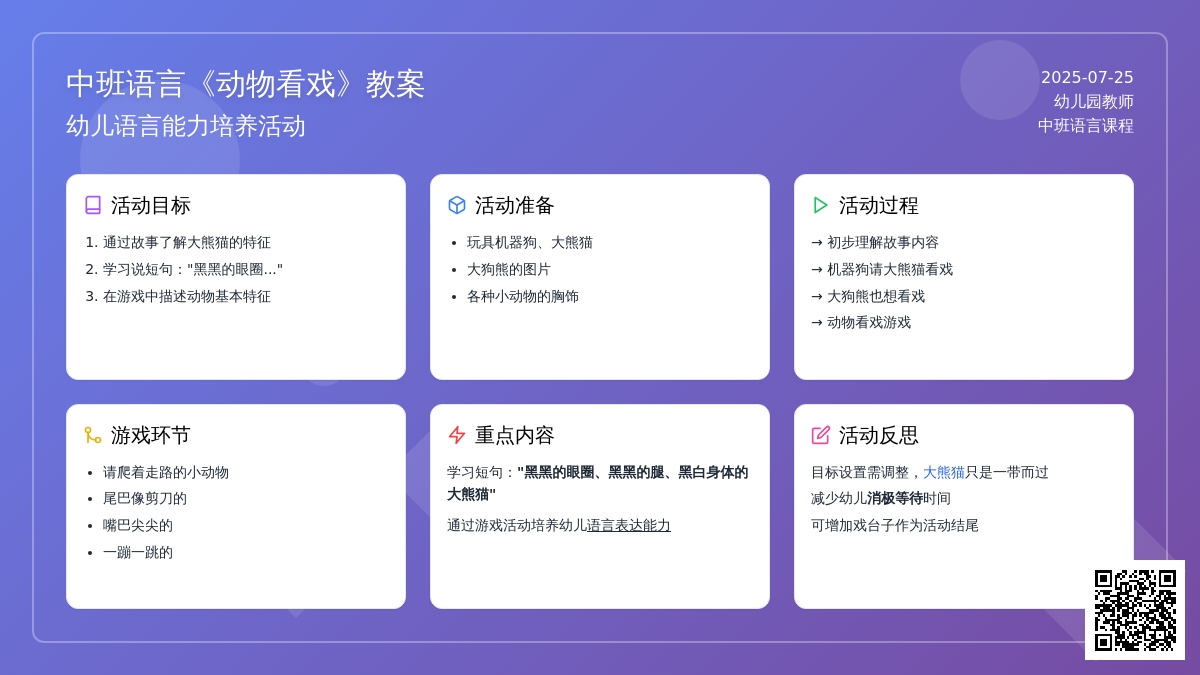 中班语言《动物看戏》教案及反思