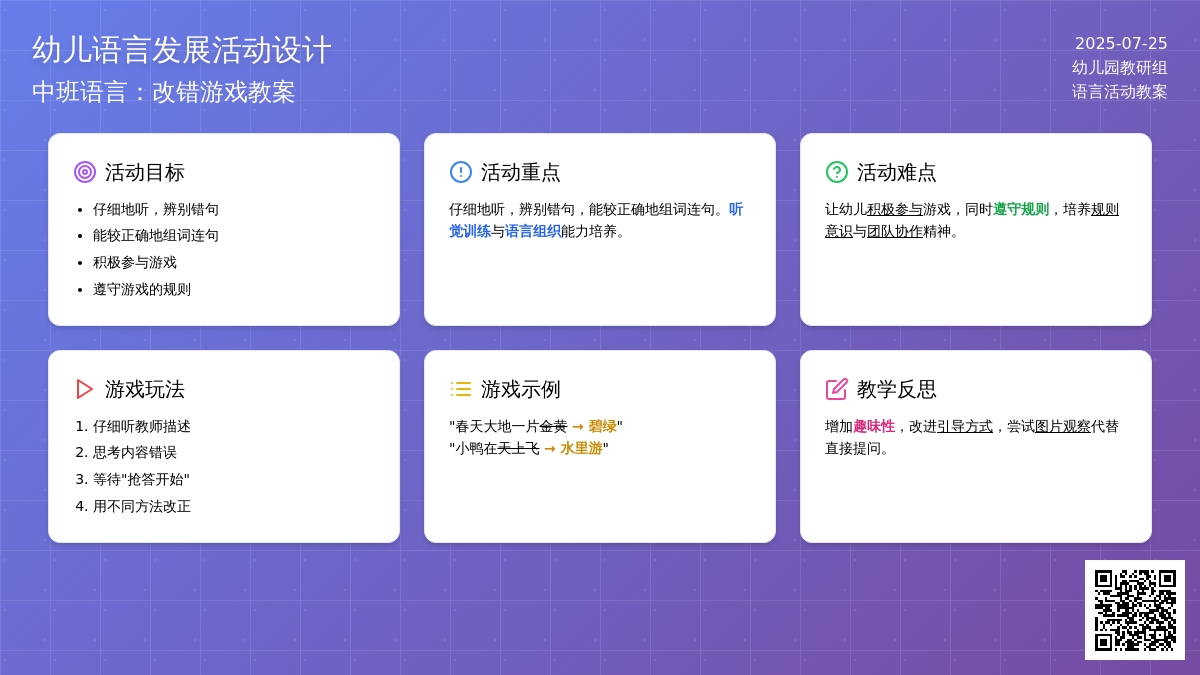 中班语言：改错 教案及反思