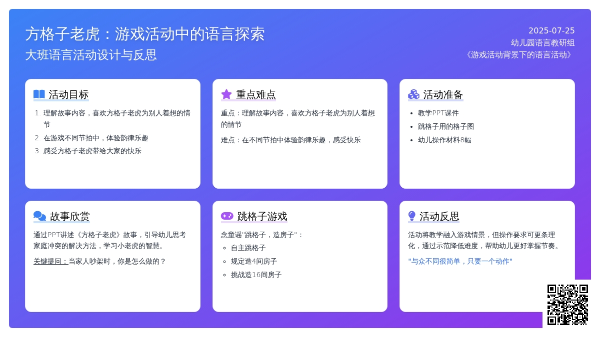 大班语言《方格子老虎》教案及反思