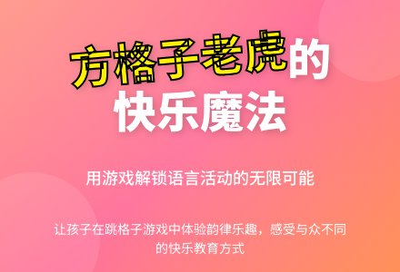 大班语言《方格子老虎》教案及反思-幼师课件网