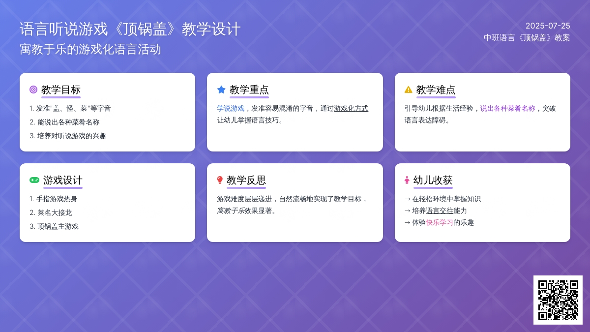 中班语言《顶锅盖》教案及反思