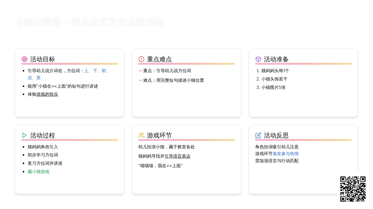 小班语言《小猫在哪里》教案及反思