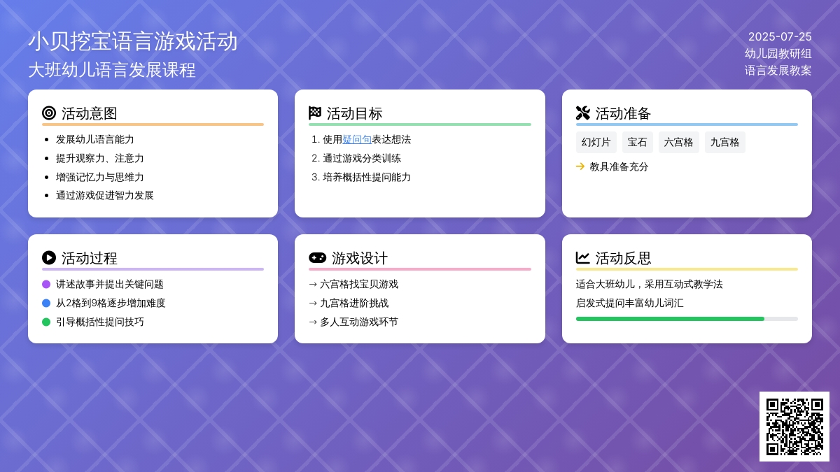 大班语言《小贝挖宝》教案及反思