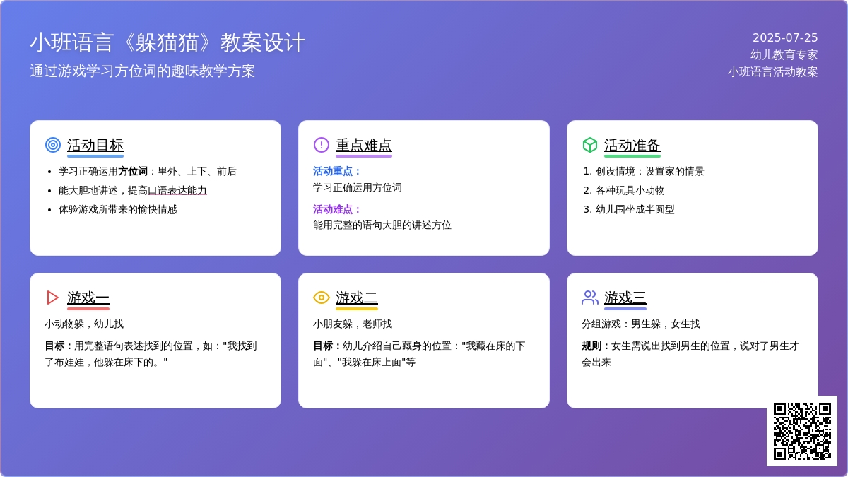 小班语言《躲猫猫》教案及反思