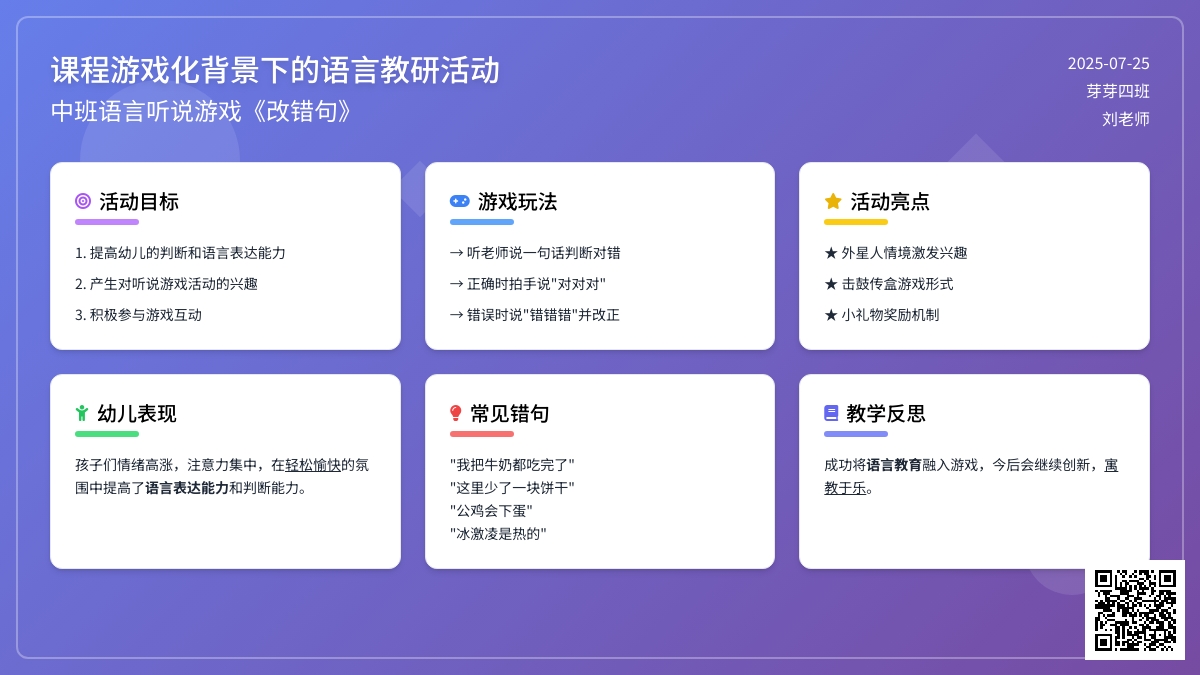 中班语言《改错句》教案及反思