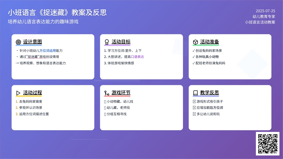 小班语言《捉迷藏》教案及反思
