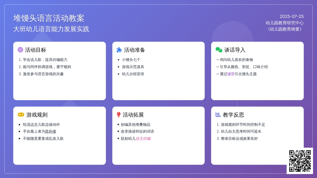 大班语言《堆馒头》教案及反思