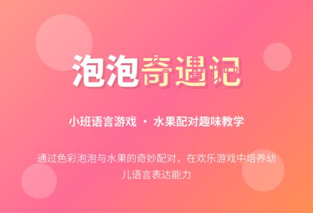 小班语言 《吹泡泡》教案及反思-幼师课件网
