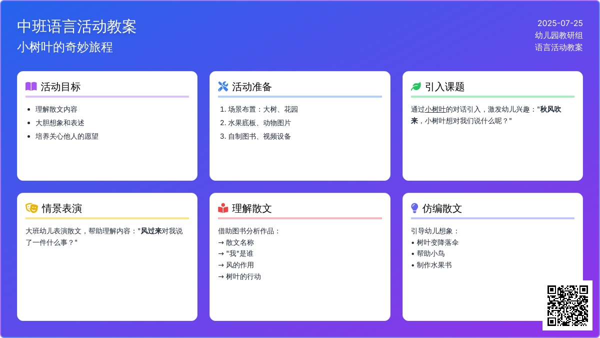 中班语言活动教案：小树叶