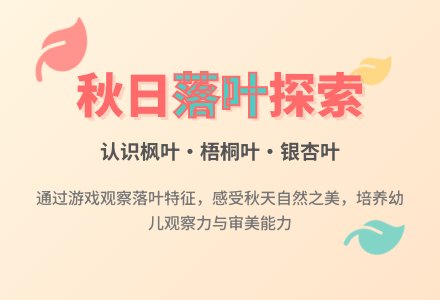 中班综合活动教案：落叶-幼师课件网