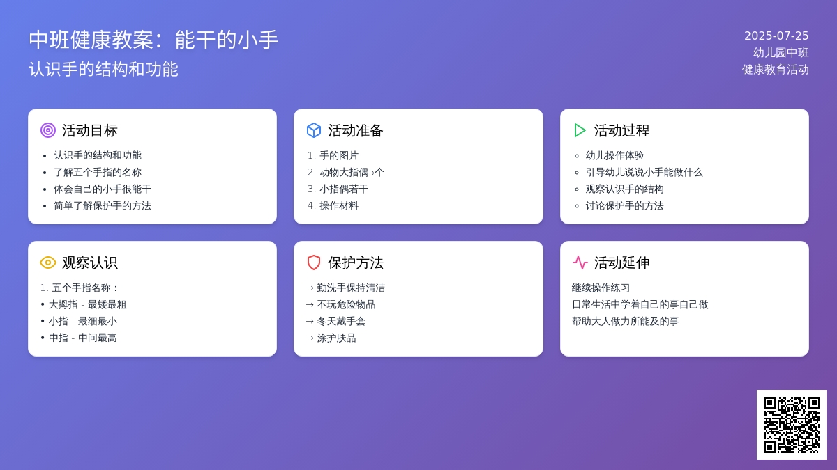 中班健康教案：能干的小手