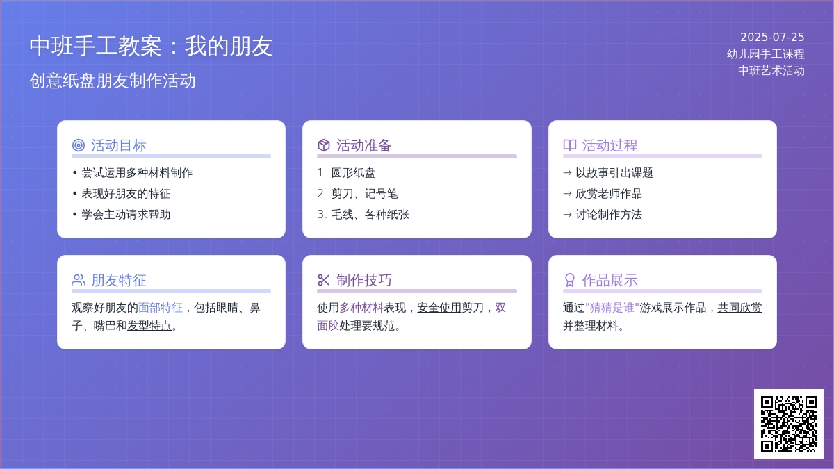 中班手工教案：我的朋友