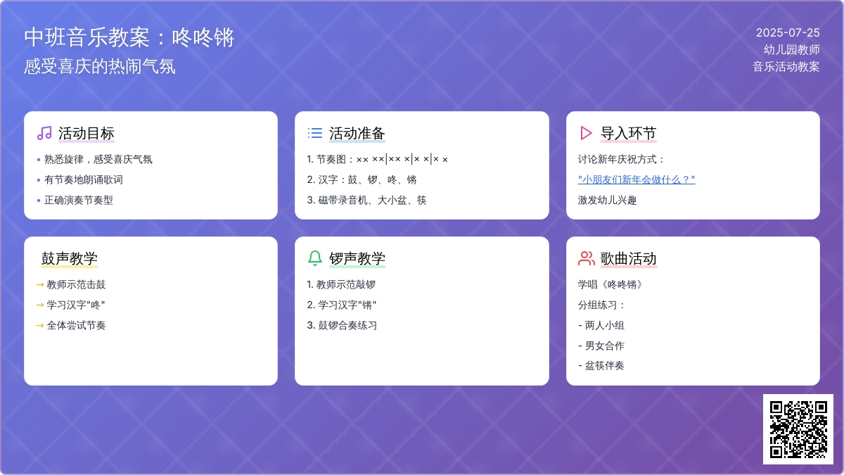 中班音乐教案：咚咚锵