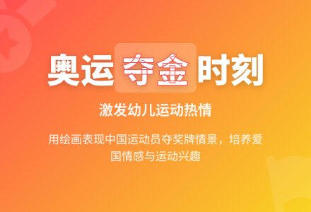 美术活动教案:奥运场上夺金牌-幼师课件网