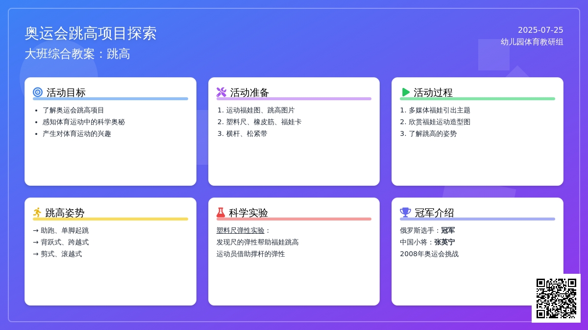 大班综合教案：跳高