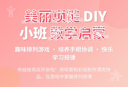 小班数学教案：美丽的项链-幼师课件网