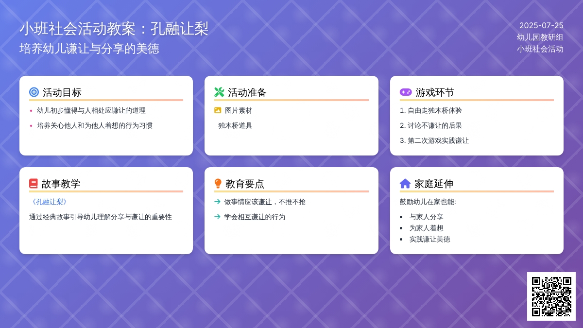 小班社会活动教案：孔融让梨