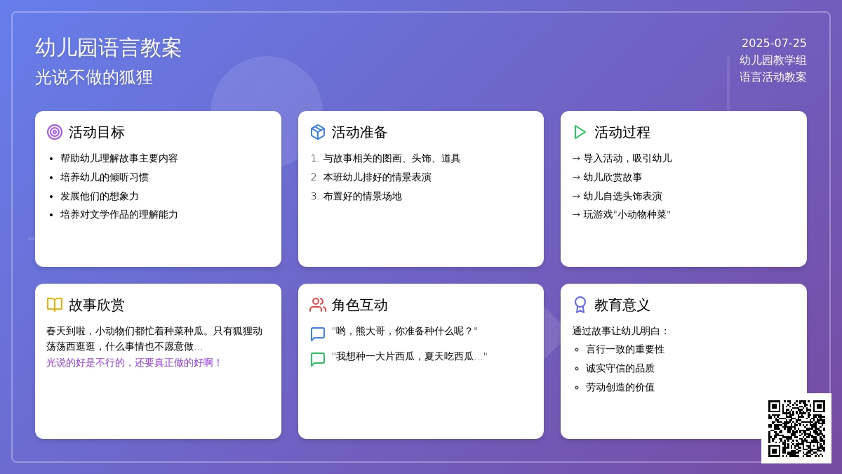 幼儿园语言教案：光说不做的狐狸