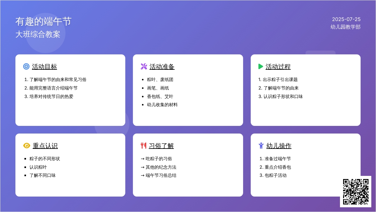 大班综合教案：有趣的端午节