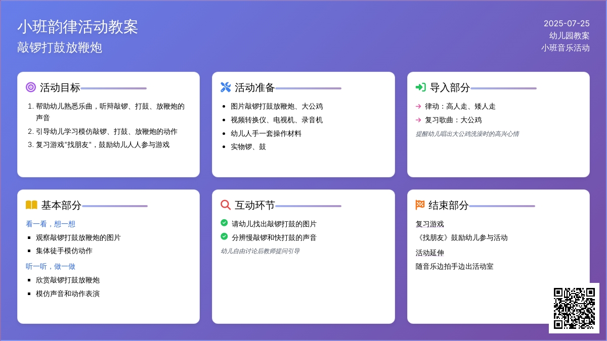 小班韵律活动教案：敲锣打鼓放鞭炮