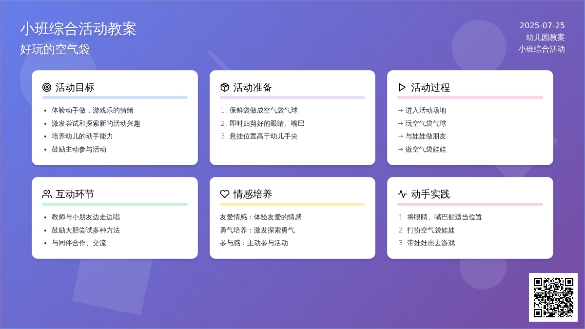 小班综合活动教案：好玩的空气袋