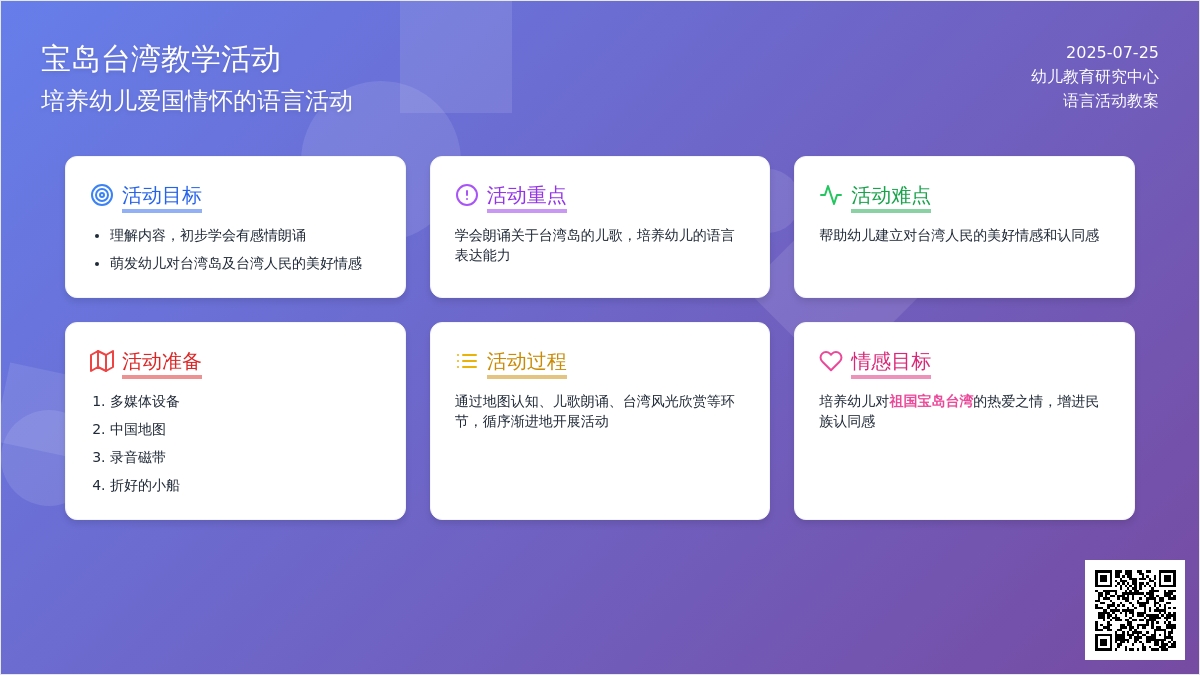 语言活动教案：宝岛台湾
