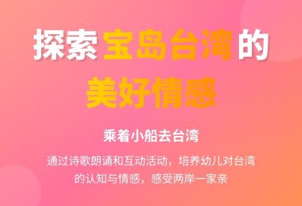 语言活动教案：宝岛台湾-幼师课件网