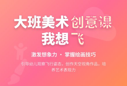 大班美术教案：我想飞-幼师课件网